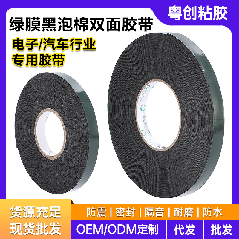 绿膜泡棉双面胶带高粘耐高温抗老化背胶模切电子汽车专用胶贴批发