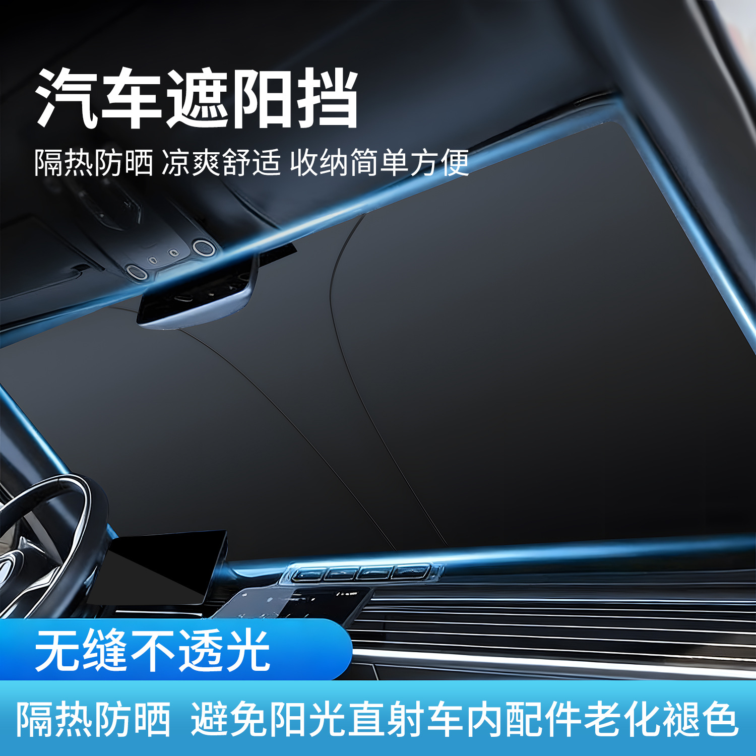 Summer car front sunshade