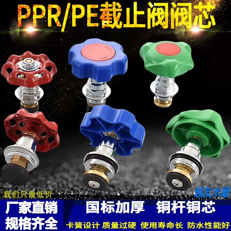 PPR20 подъемный 4-точечный запорный клапан запорный клапан 405063 латунный клапан без стенки 32 сердечник клапана 25 сердечник запорного клапана