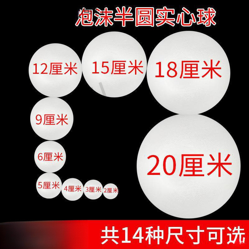厂家白色实心泡沫半球 儿童手工diy插花感转婚庆装饰半圆泡沫球