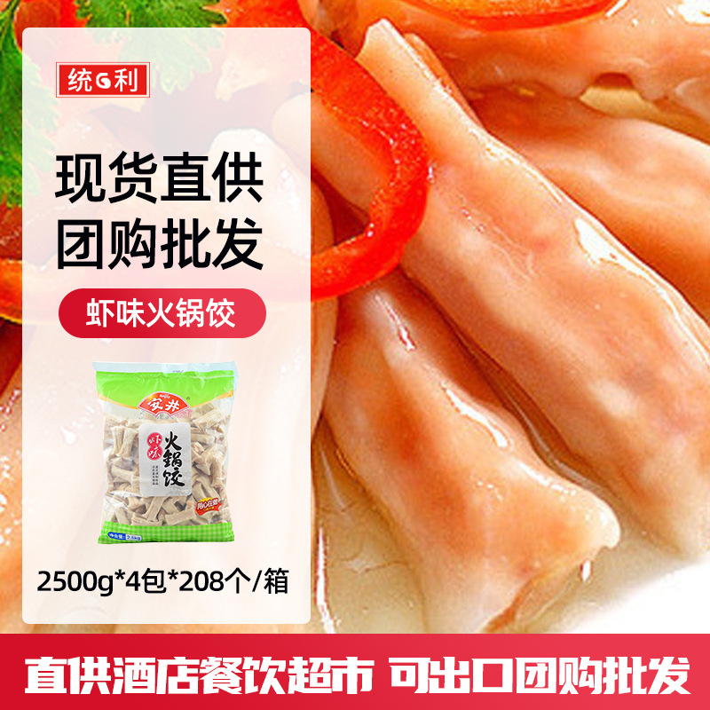 安井总代理太湖虾味火锅饺速冻虾饺麻辣烫冒菜冷冻食材可出口虾仁