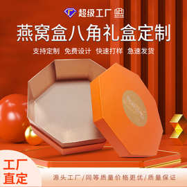 燕窝礼盒六角八角盒多边形异形手工盒烫金压纹硬纸板礼品盒定制