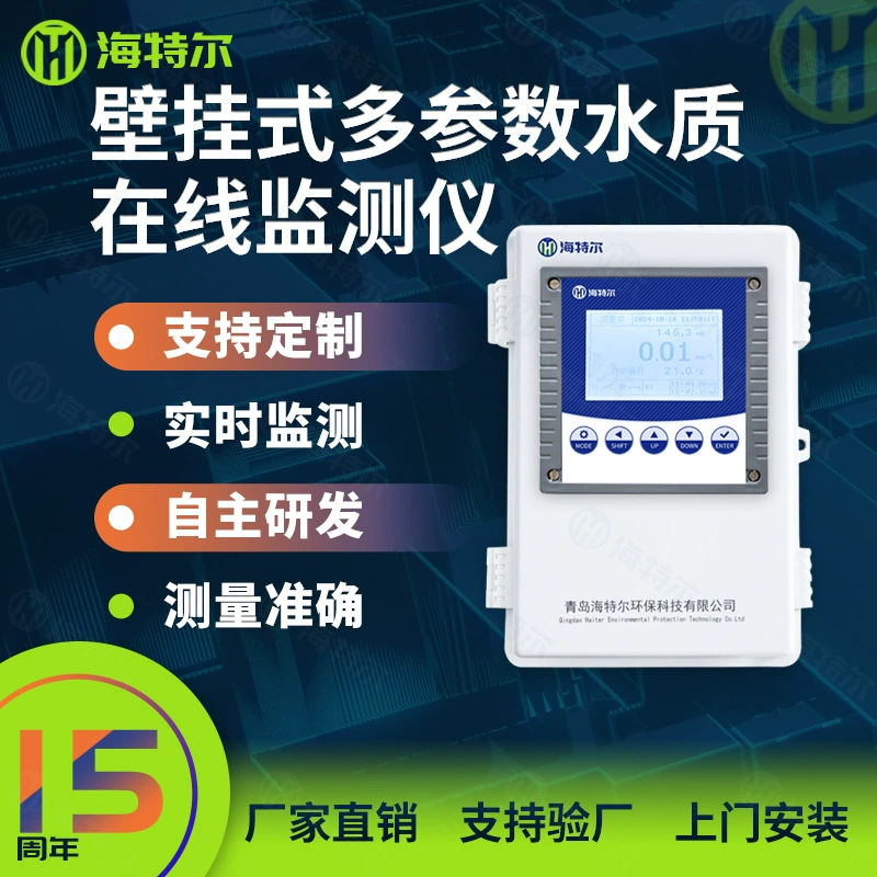 Настенный многопараметрический анализатор качества воды: pH-метр, измеритель мутности, онлайн-монитор автоматического контроля остаточного хлора, аммиака и азота