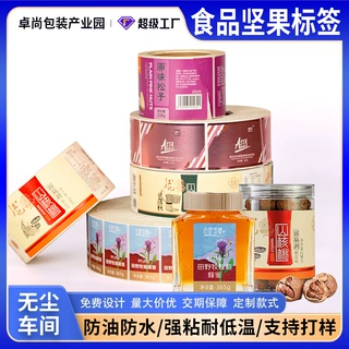 食品卷筒标签贴纸烫金银彩色包装印刷铜板商标不干胶定制防伪