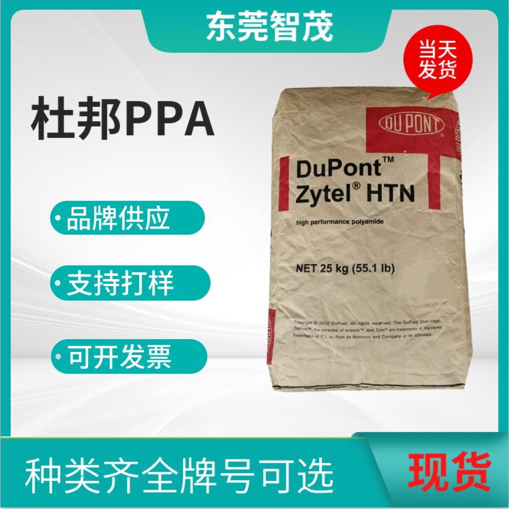 杜邦HTN FR52G30BL NC010加纤30%增强耐高温连接器 PPA原料颗粒