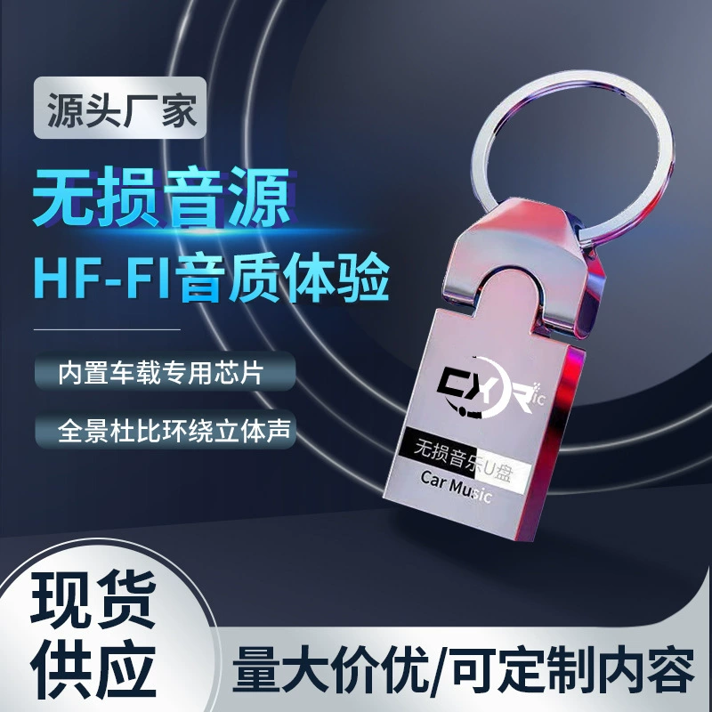 Автомобильный музыкальный USB-накопитель 32g высокоскоростной звук без потерь 64g автомобильный USB-накопитель 16g металлический мини-USB-диск завод прямых продаж