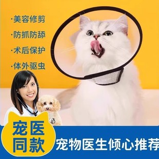 Elizabeth Collar Cat Collar Neck Cat Elizabeth Pet Dog Headgear Anti-Bite Anti-Licking Pet Sterilization Collar