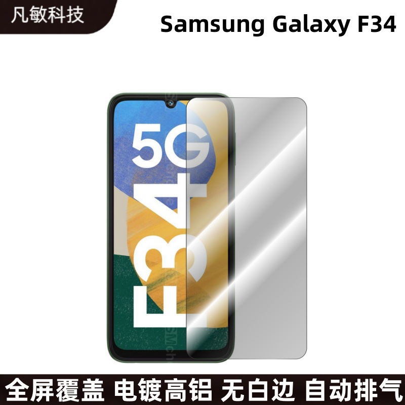 Aplicable a SamsungF34 transparente HD templado película Samsung F34 pantalla de seda a prueba de película protectora F54 transparente azul claro