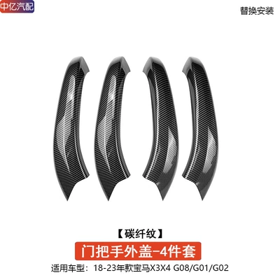 Armrest, handle, handle – Suitable for BMW new X3X4 - door-handle-outer-cover-carbon-fiber-pattern-4-doors-1-set
