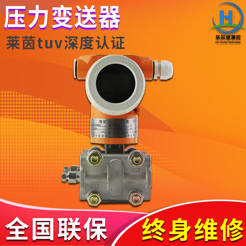 厂家直供压力变送器 智能型压力变送器 数显型压力变送器