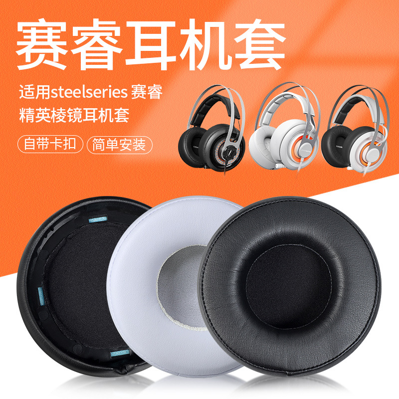 适用steelseries赛睿耳罩耳机套BERIA 650海绵套Elite精英棱镜