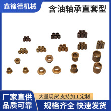 厂家直供 粉末冶金含油轴承直套型 规格齐全 批发