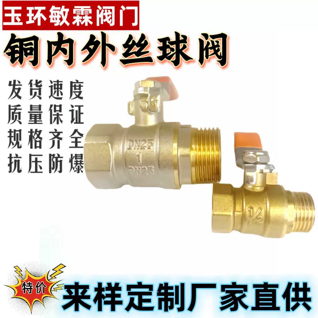 Нефритовое кольцо латунный шаровой клапан переключатель внутренний и внешний проволочный клапан Внутренние и внешние зубы 4 минуты 6 минут 1 дюйм 2 дюйма/216 латунный шаровой клапан