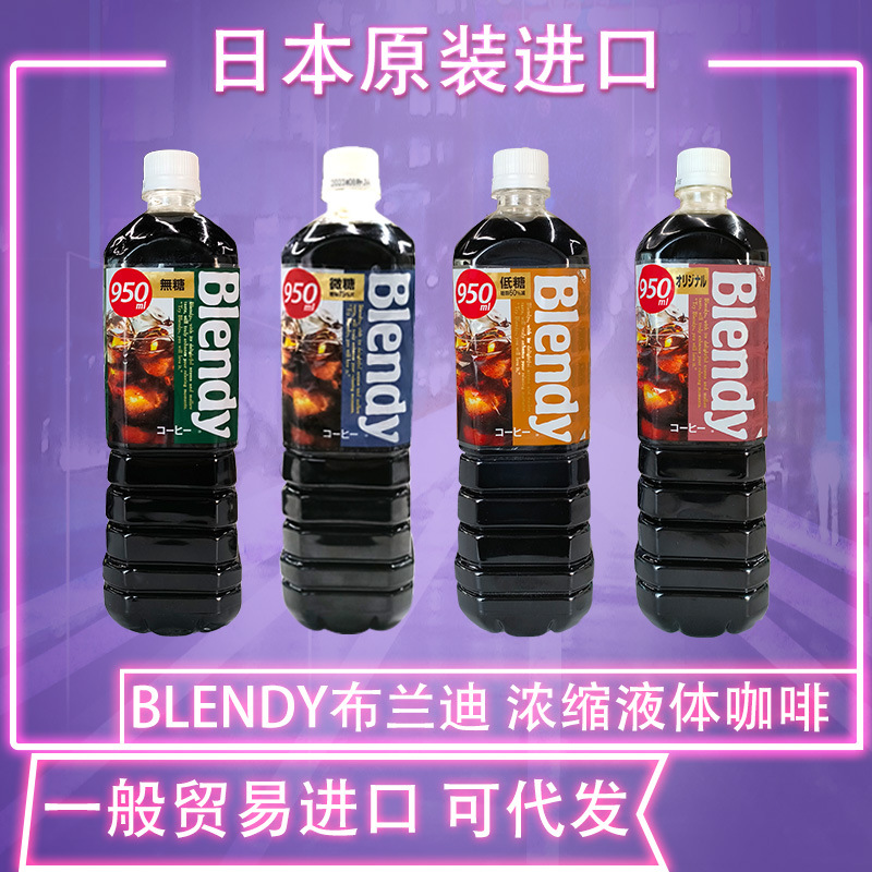 日本进口AGF blendy美式黑咖啡即饮咖啡饮料布兰迪瓶装咖啡可箱起