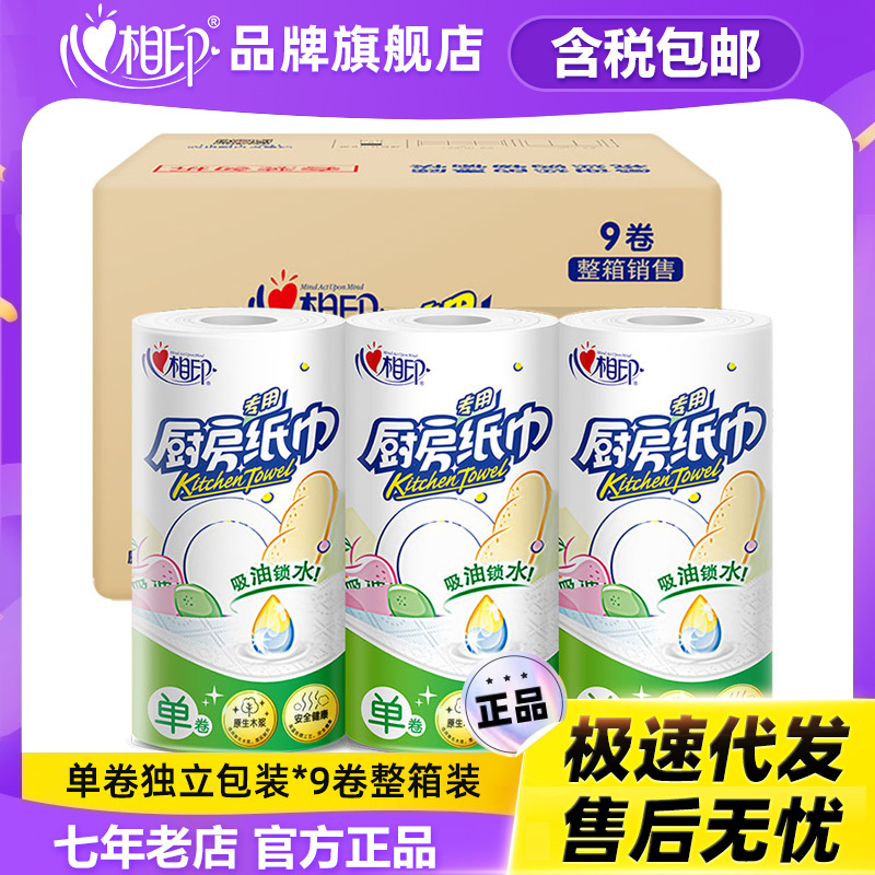 Heart-To-Heart Kitchen Paper Towel 65-Section Roll Paper Oil-Absorbing and Water-Absorbing Paper Food-Grade Cooking Paper Kitchen Special Roll Paper Towel