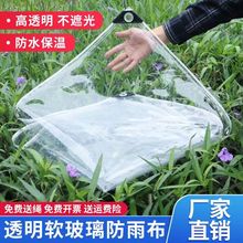 PVC透明防雨布阳台遮雨防风塑料布软玻璃保温防雨篷布亚马逊透光