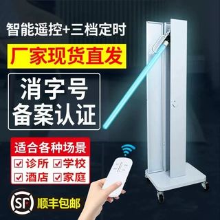 消字号紫外线消毒灯车医用学校臭氧杀菌除臭移动遥控紫外线消毒车