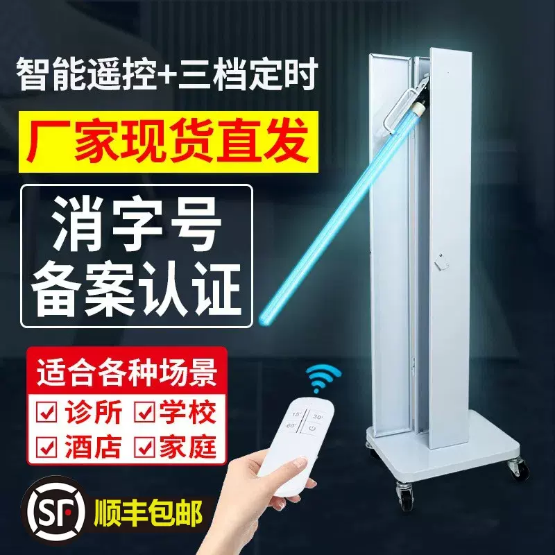紫外线消毒灯医用级灭菌有臭氧杀菌灯 家用紫外线灯医用级可移动