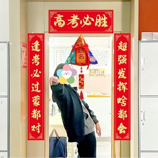 High School Entrance Exam High Score Hanging Decorations Classroom Setup Zongzi Exam Encouragement Inspirational Gift Box Top of the Class Couplets