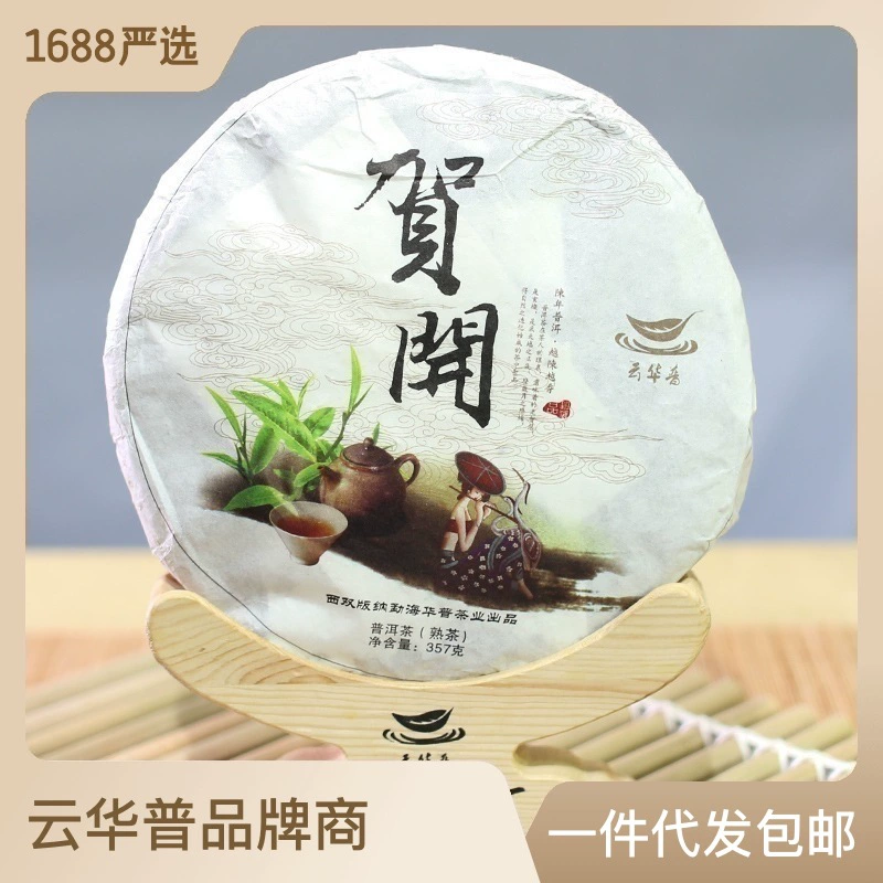 Чай Пуэр прямого урожая с древних деревьев Хэ Кай, чистый материал, ферментированный и прессованный в чайный брикет Пуэр весом 357 г, выдержанный 5 лет из региона Менхай.