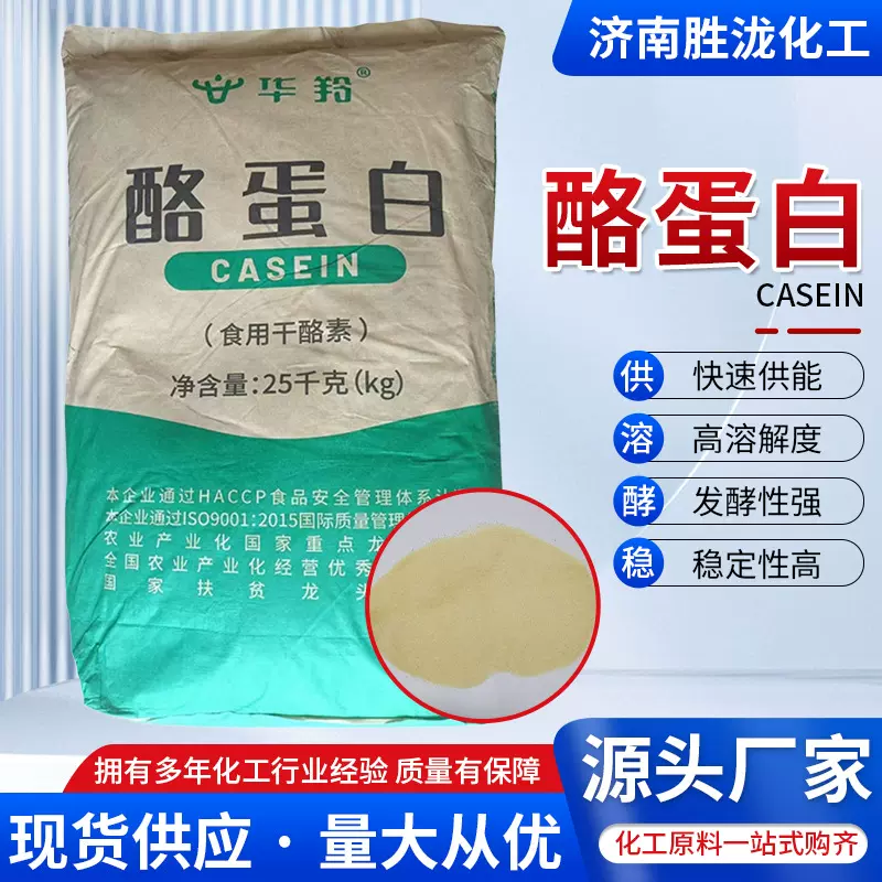 酪蛋白厂家供应酪蛋白食品级增稠剂干酪素乳制品果冻酪蛋白