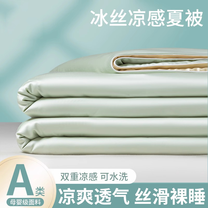 凉感冰丝夏凉被四件套可机洗夏被夏季单人被子薄款双人空调被
