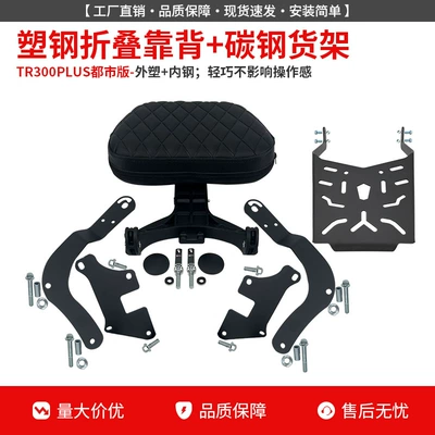 Motorcycle bumper, Guard Bar, Urban Travel Plus - city-edition-plus-plastic-steel-folding-backrest-rear-shelf