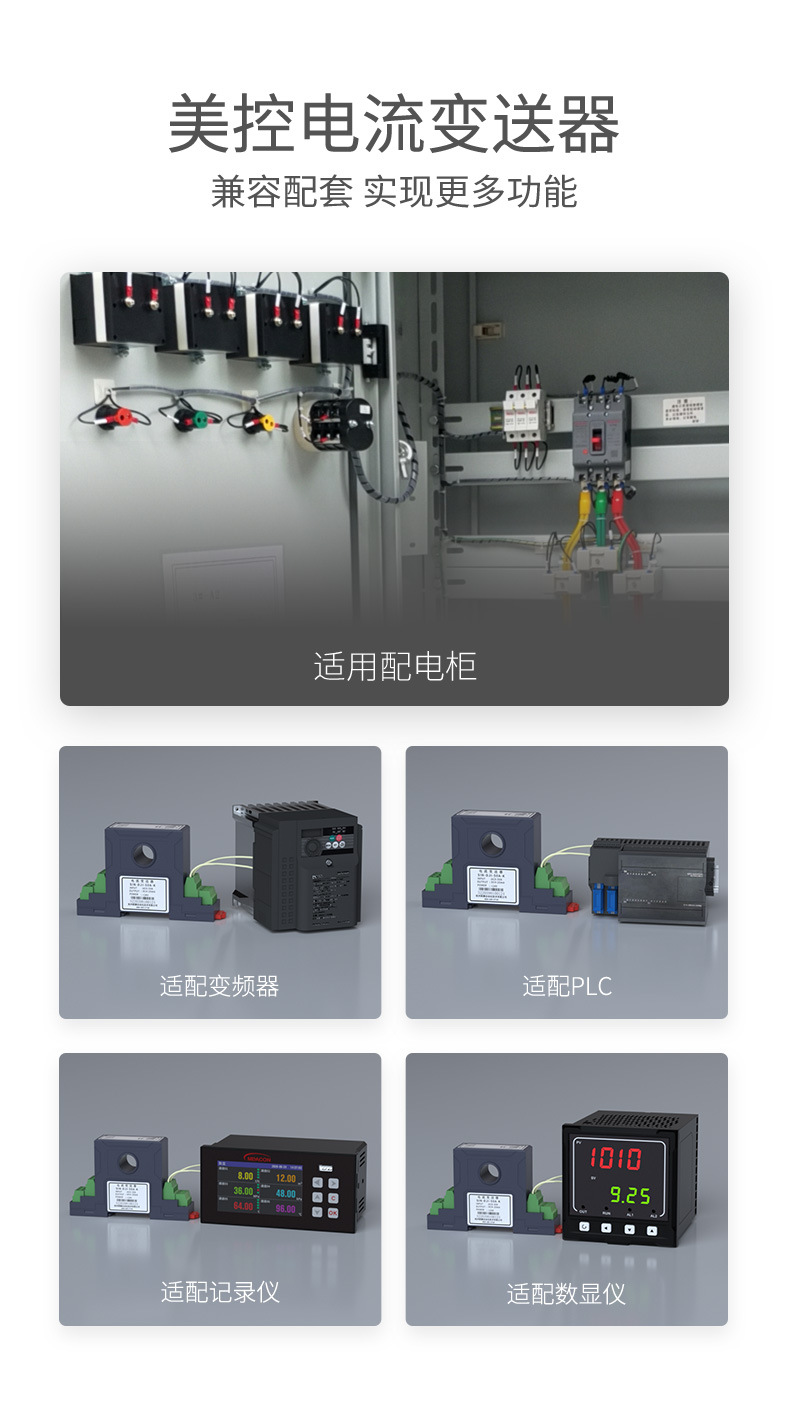 美控电流变送器详情2023.5_04