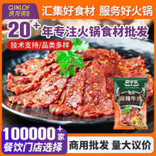 霸牛匠麻辣牛肉150g腌制生牛肉半成品麻辣味现货重庆火锅食材批發