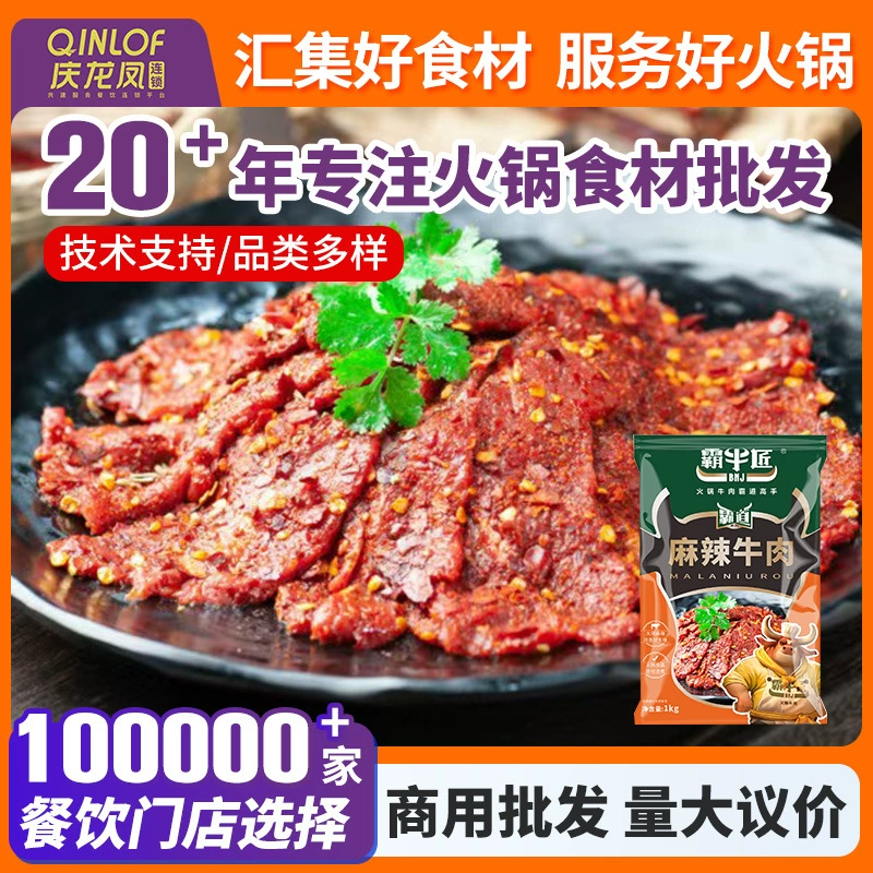 Острая говядина 150 г Маринованная сырая говядина Полуфабрикат Острый вкус Готовый запас Ингредиенты для горячего горшка Чунцин Оптовая продажа