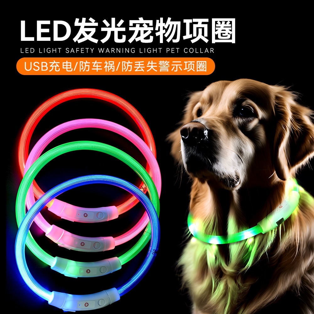宠物狗狗发光项圈lPVC闪光USB狗脖圈LED充电发光狗项圈