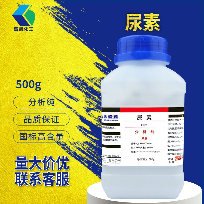 化学试剂 尿素 分析纯AR 500g/瓶CAS:57-13-6 现货 促销