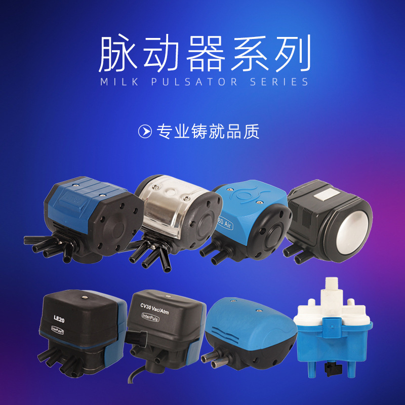 L80 气脉动器 意大利InterPulse 气脉动器 塑料2出口 挤奶机