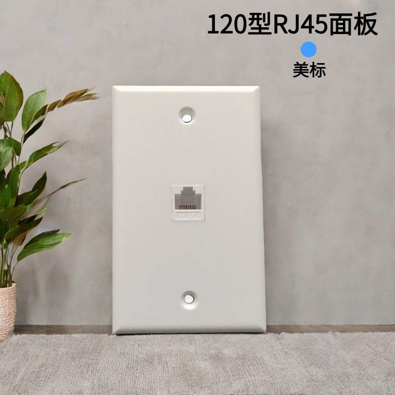 120型美标信息面板转接头网络适配器1口2口4口六类超五类免打面板
