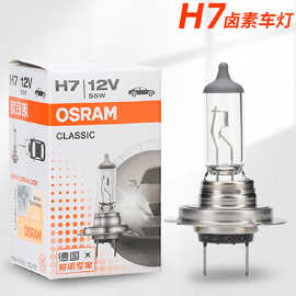 欧司朗汽车前照灯灯泡H7-12V80W远光近光雾灯长寿卤素前大灯62261