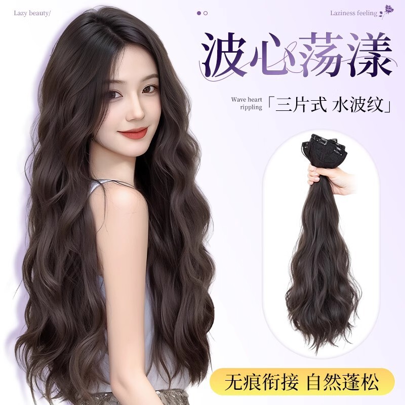 Women's Synthetic Hair Three-Piece French Perm Invisible Volumizing Hair Extensions with a Natural Look, Long Curly Hair, Self-Applied Hair Pieces Women's Synthetic Hair Three-Piece French Perm Invisible Volumizing Hair Extensions with a Natural Look, Long Curly Hair, Self-Applied Hair Pieces