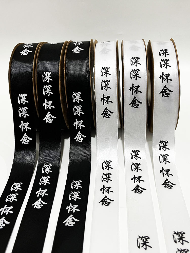 彩帶綢帶絲帶花包織帶花藝緞帶清明節祭祖深深懷念祭奠祭祀鮮花