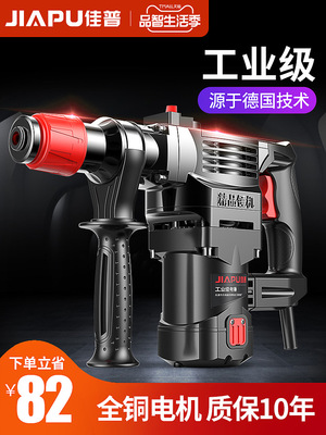 佳普電錘電鎬電鑽多功能大功率沖擊鑽兩用工業混凝土家用電動工具