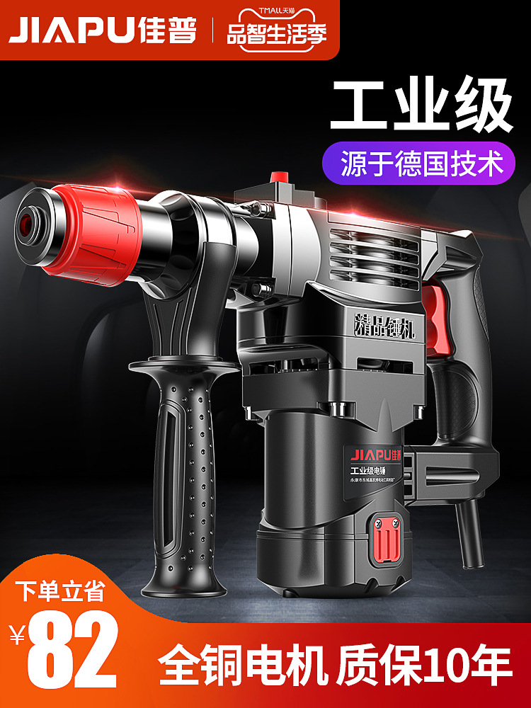 佳普電錘電鎬電鑽多功能大功率沖擊鑽兩用工業混凝土家用電動工具