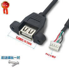 4PIN 2.0端子转USB母头可固定 PH2.0 4针端子转USB带螺丝孔数据线