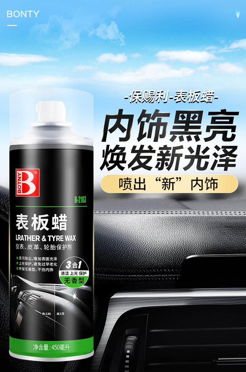 Baosili Unscented Dashboard Wax for Instrument Panel, Leather Interior Renovation, Plastic and Leather Seat Polishing and Maintenance
