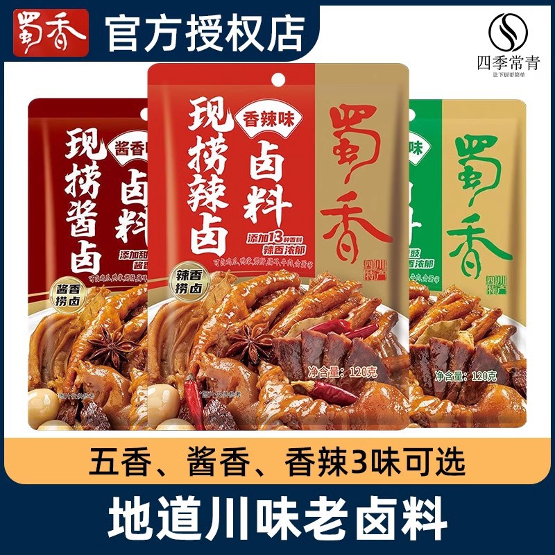 蜀香卤料包120g袋五香老卤汁牛肉鸭货鸭脖卤水现捞川式调味料