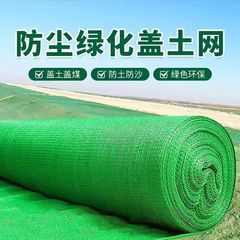 蓋土網卸売建築工事現場市政緑化防風防塵網覇土蓋炭網緑防塵網