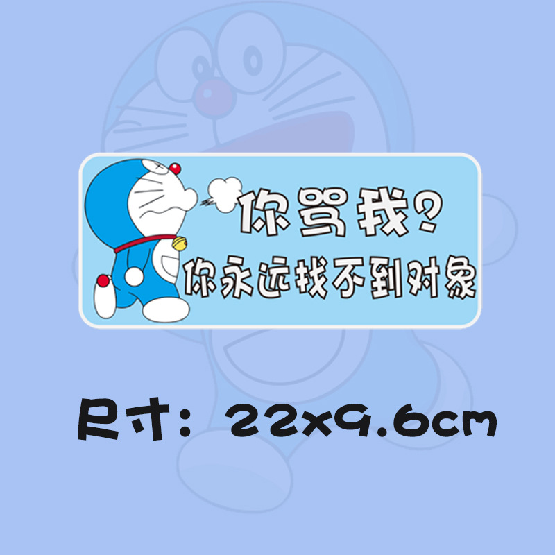 Doraemon【Never find a partner】