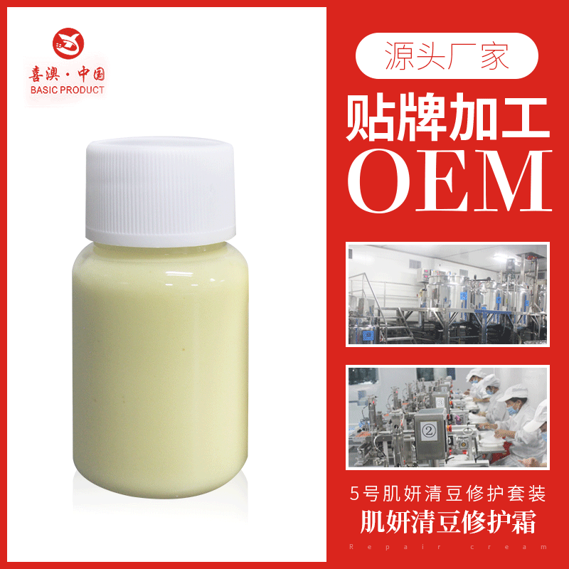 喜澳化妆品5号肌妍淡化痘痘修护霜祛痘滋养护肤品补水面霜定制oem|ru