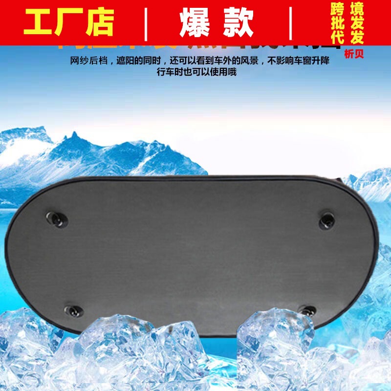 Summer direct selling car sunshade mesh rear window insulation rear gear sun visor sun visor sunshade curtain Summer direct selling car sunshade mesh rear window insulation rear gear sun visor sun visor sunshade curtain