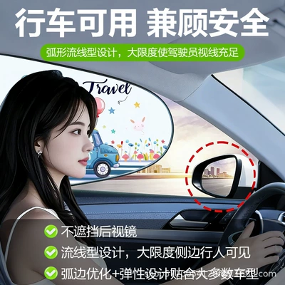 Sun shade, 2025 New Model Heat-Insulating Side Window
