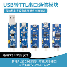 USB�DUART����ģ�K ԭ�bPL2303 ����TTLͨ��ģ�K 1.8/2.5/3.3/5V