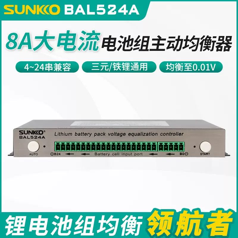 8A锂电池组主动均衡器压差平衡仪24串电流容量修复模块三元锂铁锂