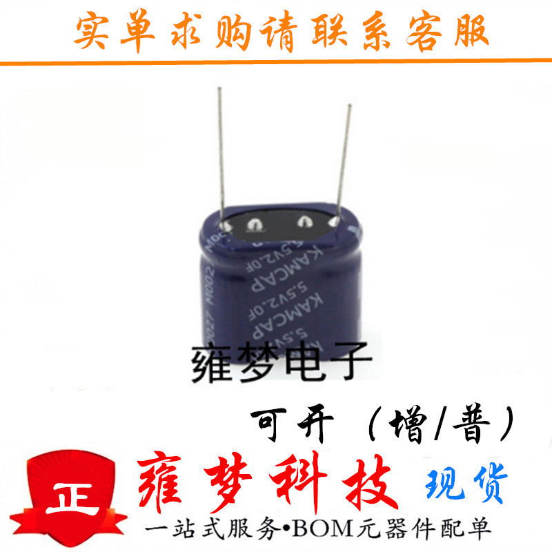 法拉电容 5.5V 2F  组合型/全密封型  电容器 全新现货 雍梦